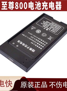 CAC至尊800主机电池专用充电器原厂CVK810电板快充座充万能充