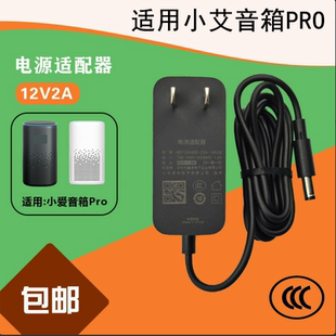 适用于小米小爱音箱Pro适配器L06ALX06充电源线MU24B5120210 A2插头