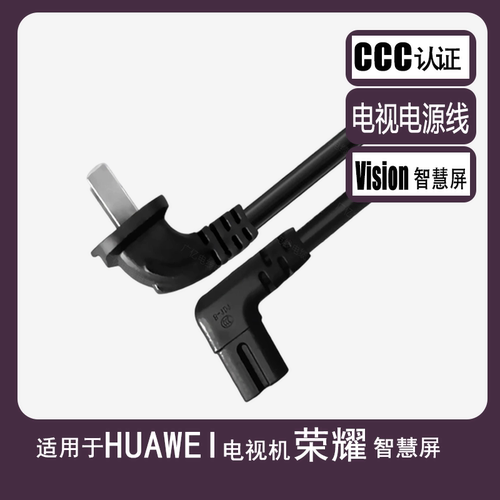适用于华为电视机荣耀智慧