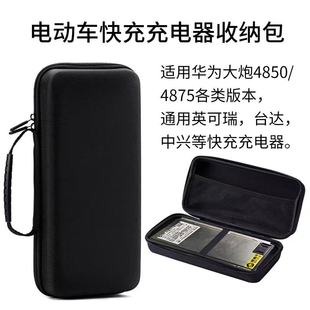 适用华为大炮充电器cnc收纳包4850G2 4875G1中兴电源包台达保护盒