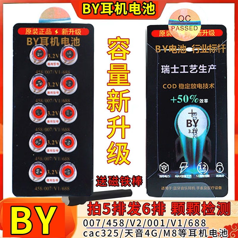 BY电池007数字耳机cvk458电子V2天音4g 688 001 v1数字耳机电池T1