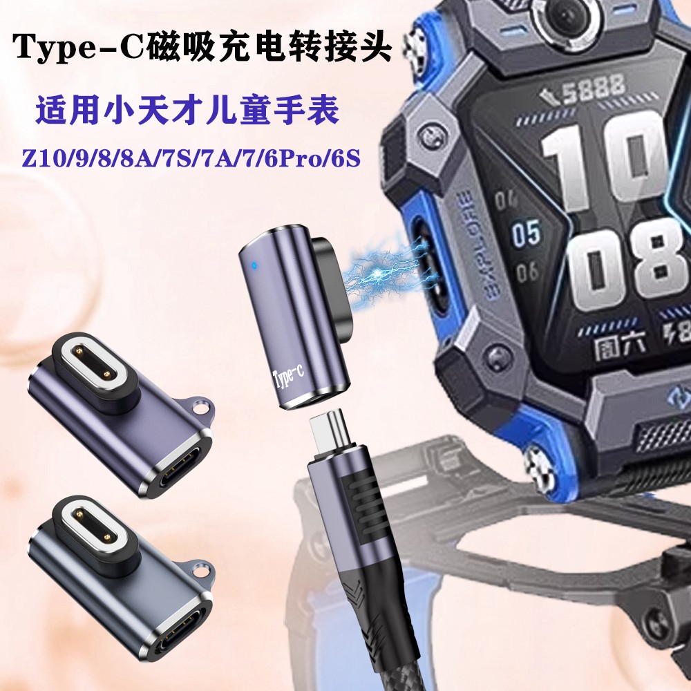 适用小天才手表充电转接头