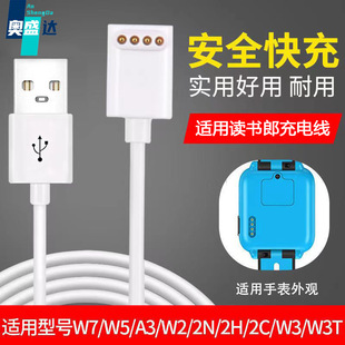適用讀書郎手表充電器數(shù)據(jù)線W7 A6兒童手表充電線