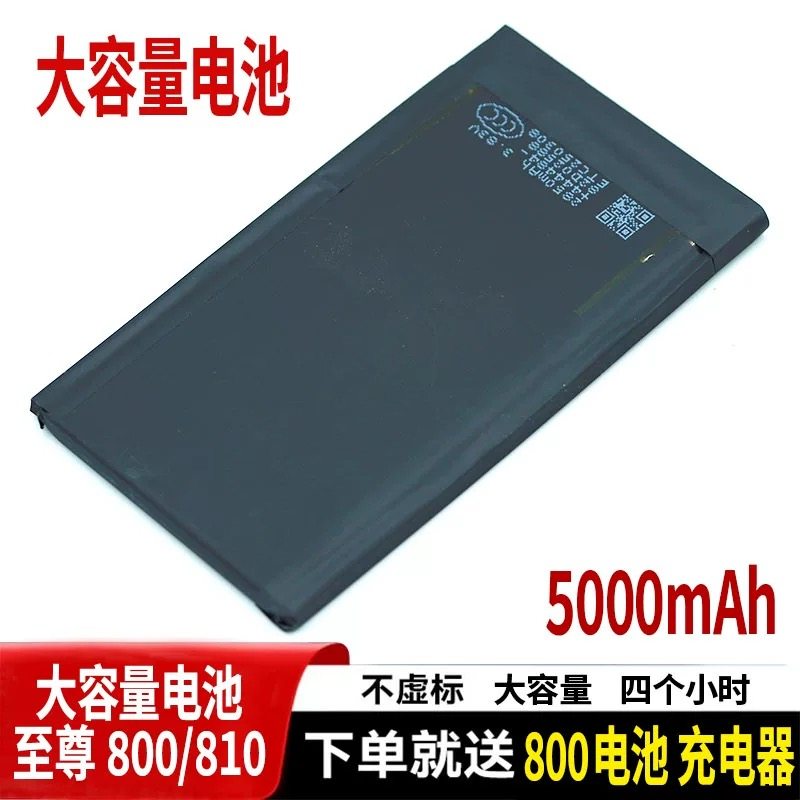 至尊800主机电池810高容量
