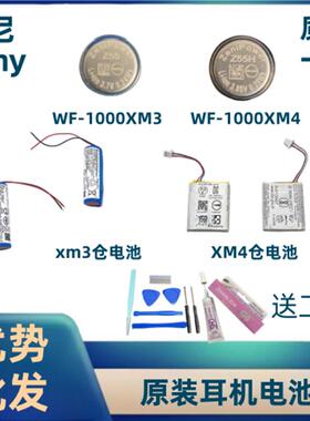 适用Sony索尼WF-1000XM4/XM3蓝牙耳机电池Z55/Z55H充电仓电池