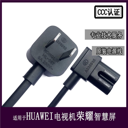 通用纯铜芯华为电视机源线