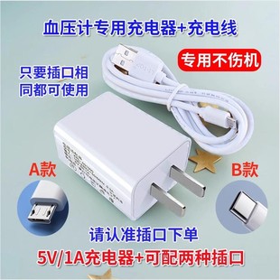 电子血压计充电器血压仪电源线插头适配器鱼跃九安修正通用DC5V1A