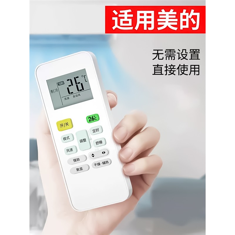 适用美的空调遥控器万能美的挂机柜机中央空调通用遥控器原厂红外冷静星专用全部智能摇控版变频新款