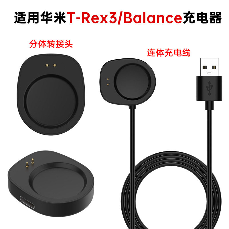 适用华米T-Re3手表充电线A