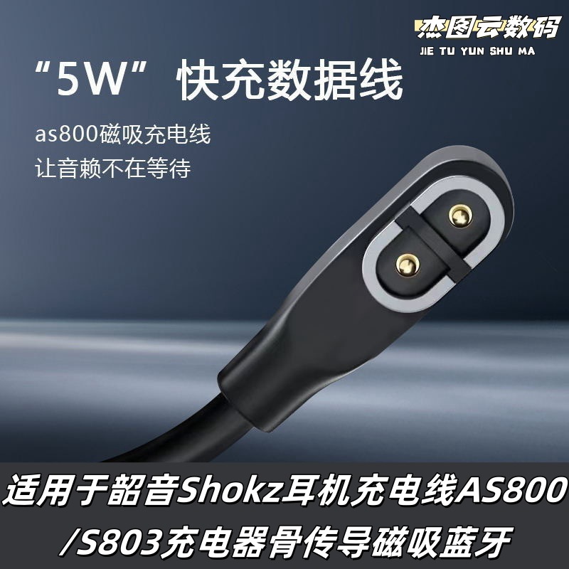 适用Shokz韶音骨传导耳机