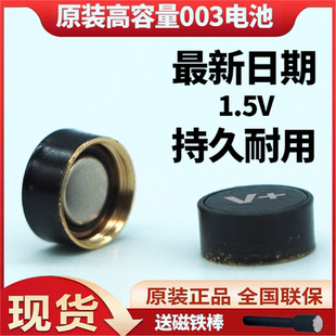 003数字耳机电池带后盖电池003专用电池一对一数字好声音电子