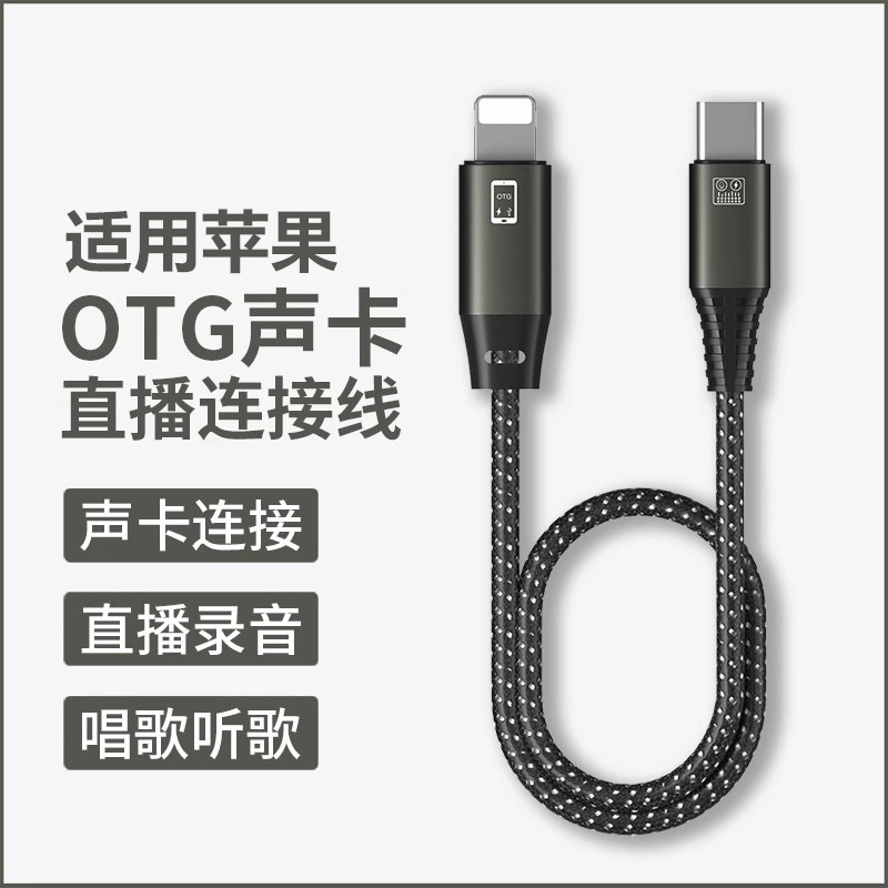 OTG声卡音频线适用苹果lightning转换器直播线Typec调音台iphone1312连接11数据线iCon艾肯so8转接头xs