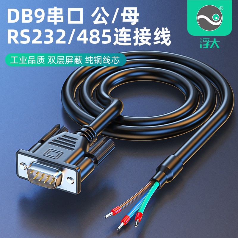 浮太DB9串口线单头散压端