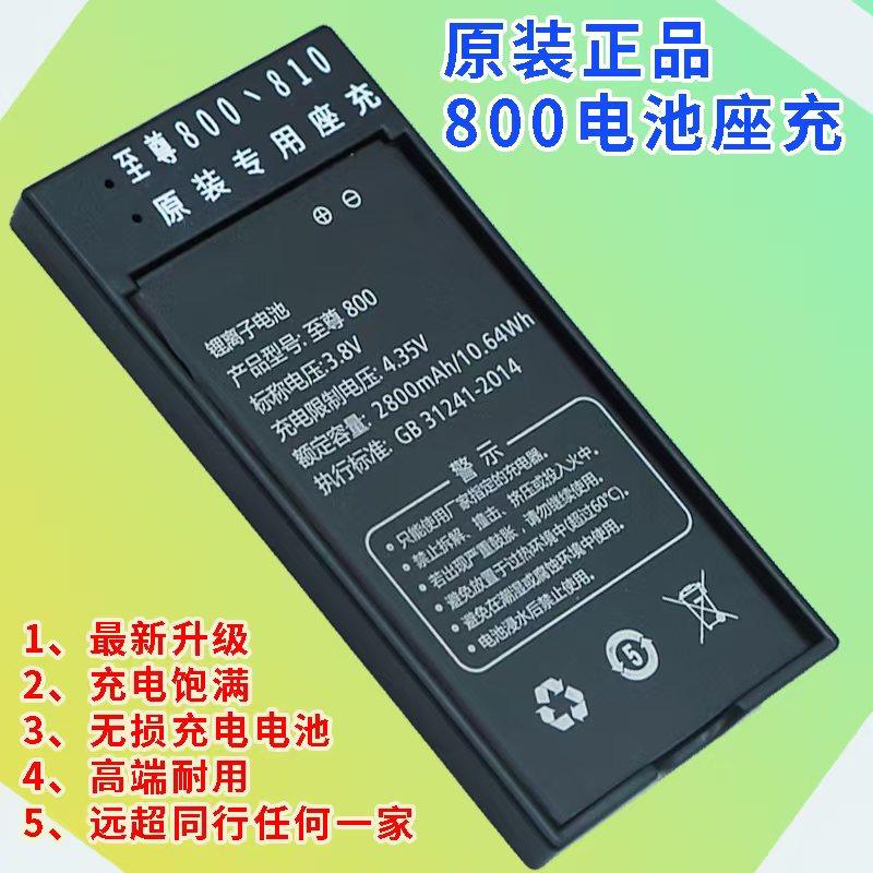 适用至尊800主机电池 2800mAh  CAC810电池板充电器容量