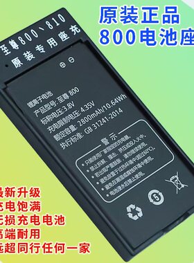 适用至尊800主机电池 2800mAh  CAC810电池板充电器容量