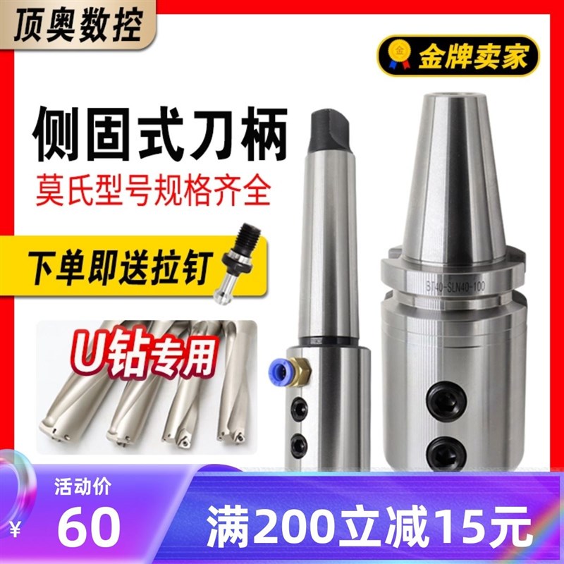 高精莫氏锥柄侧固刀柄 U钻转换套MTA3 MTA4 MTA5-SLN20 25 32 40