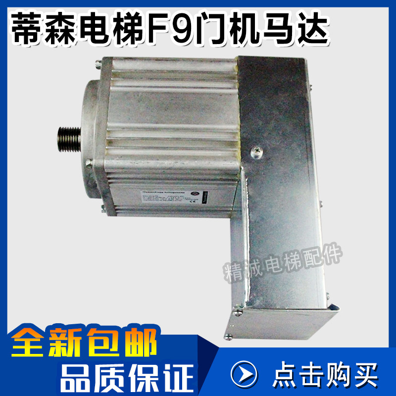 蒂森电梯F9门机马达门电机F9一体机门机板控制器 全新 电梯配件