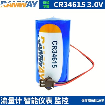睿奕CR34615涡街流量计电池3V流量表D型1号传感器GPS定位