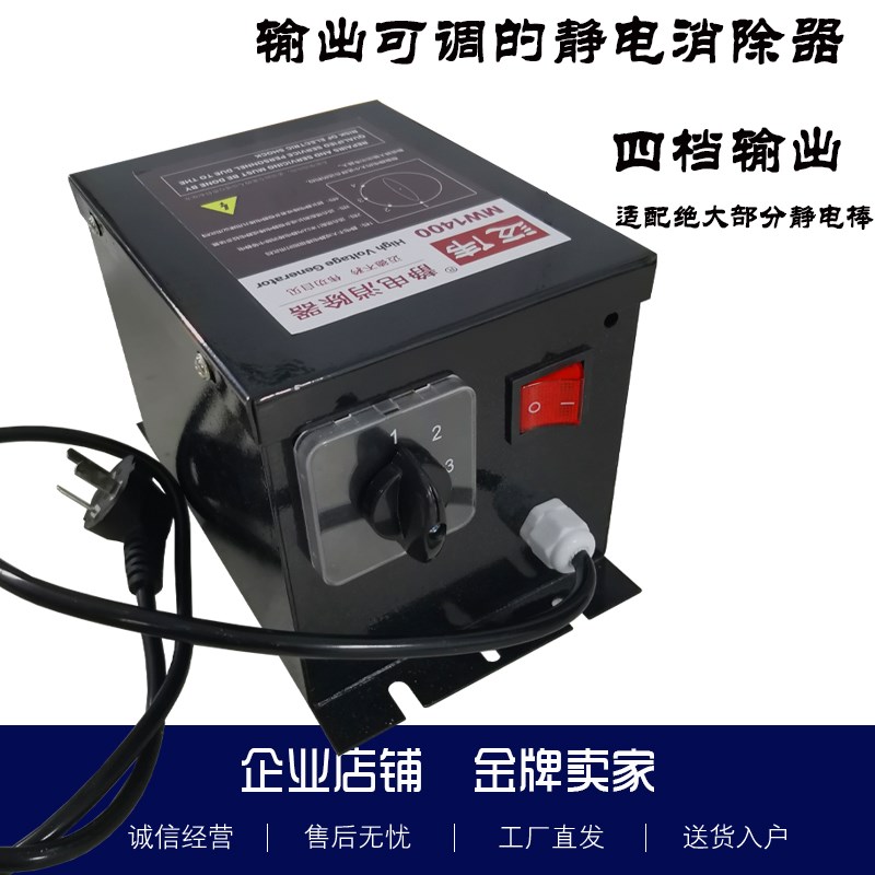 静电消除器静电发生器静电箱MW1400迈伟可调式大功率16KV18KV包邮