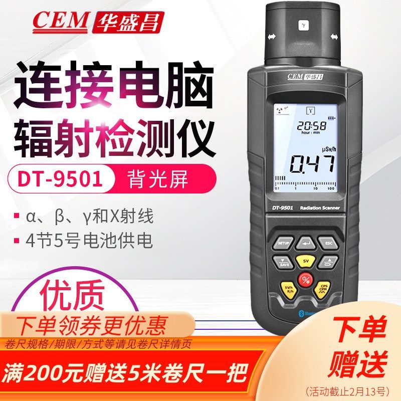 CEM华盛昌高精度核辐射检测仪和X射线检测仪器DT-9501
