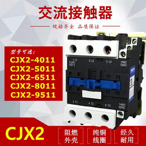 交流接触器CJX2-4011 5011 6511 8011 9511三相380V单相220V24V