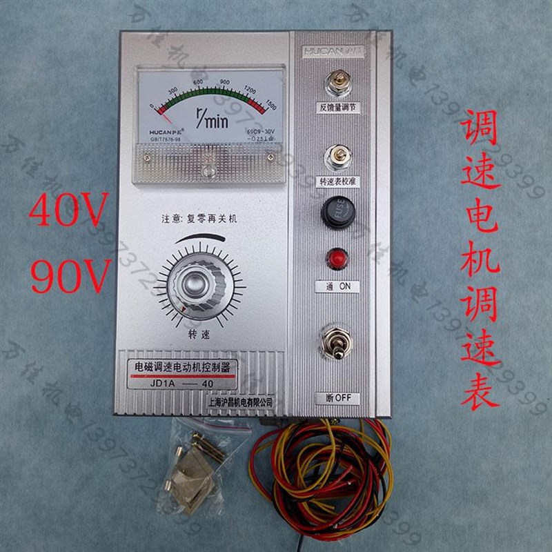 电磁调速电机调速表JD1A-40JD1A-90电机调速控制器调速器