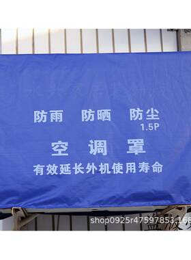 空调机防雨防3晒匹室外机罩保护46778套防尘套1外.5P罩2P