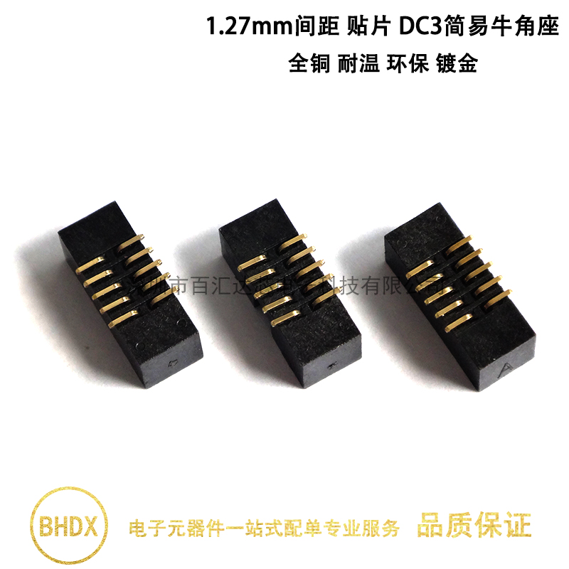 1.27mm SMT贴片 简易牛角插座  FC排线插座DC3-8P10P14P~30P 镀金