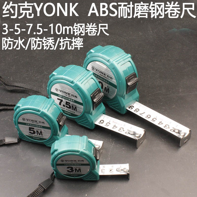 约克YONK不锈钢卷尺3/5/7.5/10米加厚耐磨尺子防污/防水/防锈测量