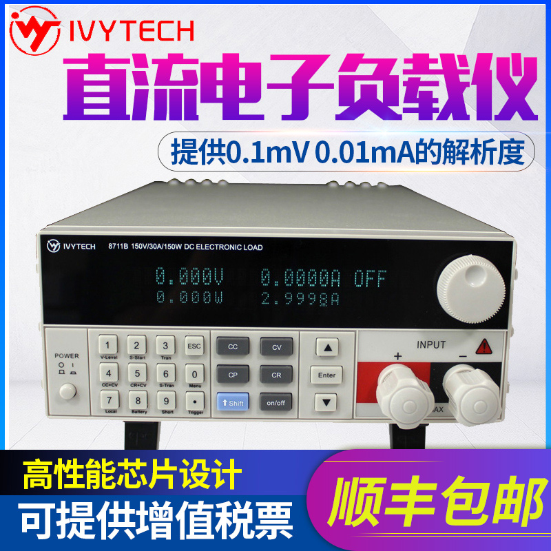 艾维泰科直流编程电子负载仪300W电池短路检测电压电流功率IV8711
