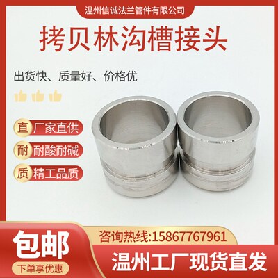 不锈钢304拷贝林接头沟槽式短接消防卡箍接头哈夫节卡套接头DN25