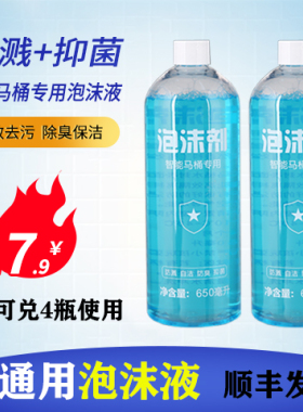 智能马桶泡沫液补充液防臭抑菌防溅水通用泡泡卫清洁剂专用发泡剂