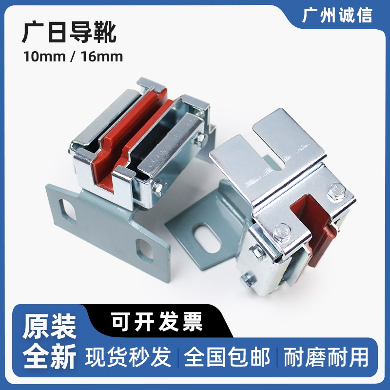 广日日立电梯导靴8K-13K(10mm)(16mm)轿厢主轨滑动导靴靴衬原装