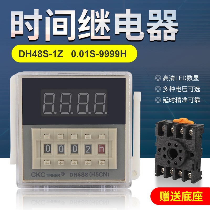 源煌科技数显时间继电器DH48S-1Z 2Z 9999H 超长时间可选