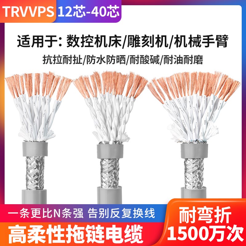 双绞高柔性拖链屏蔽电缆线TRVVPS12 14 16 20 24 30 40多芯信号线