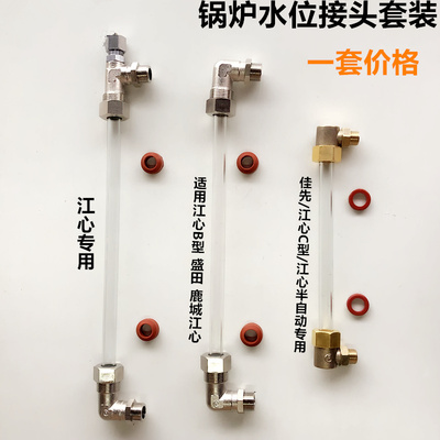 蒸汽发生器水位计玻璃管锅炉水位铜接头组件密封圈垫工业电炉配件