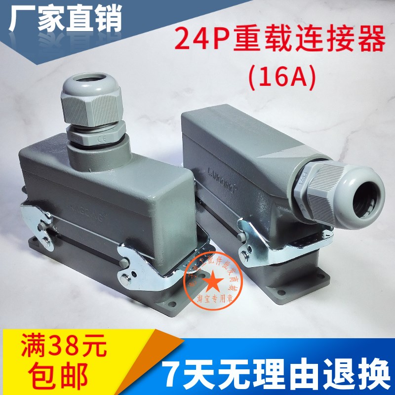 包邮HDC24P重载连接器航空插头24芯热流道矩形工业插座防水16A