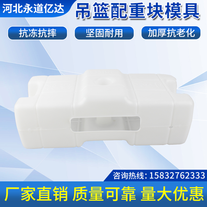 电动吊篮配件水泥配重块塑料模具一体模具塑料磨具一体保护壳25KG