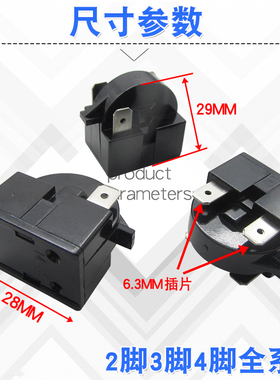 电冰箱ptc启动器冰箱冰柜压缩机热保护器继电器配件2/3/4脚全系列