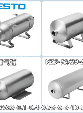 FESTO 储气罐 CRVZS-0.1-0.4/0.1/0.75-2-5-10-20 160236  160237