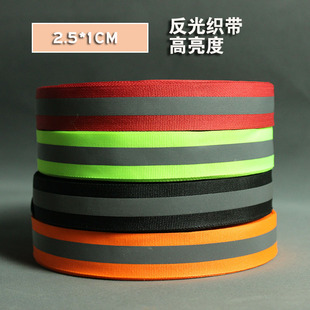 2.5*1CM亮度反光织带安全警示带返光反光条贴夜光衣服用反光条