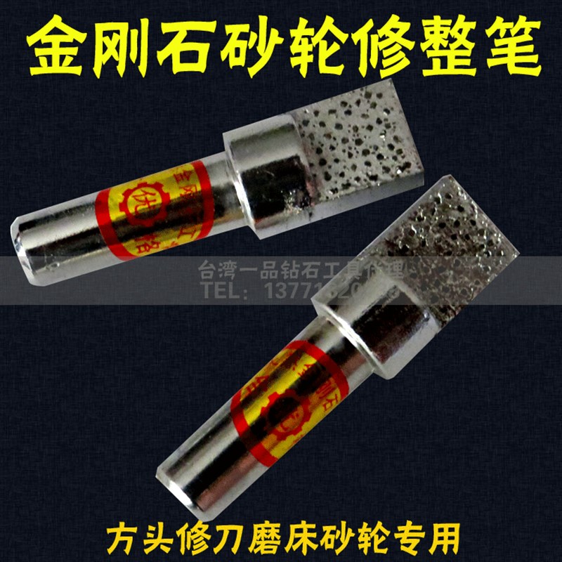 金刚石砂轮修整笔天然金刚石砂轮笔钻石修刀钻石方头金刚笔修整器