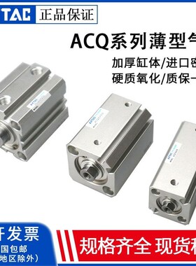 亚德客薄型气缸ACQ63X5X10X15X20X25X30X35X40X45X50X60X70SB
