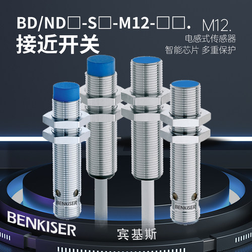 接近开关BD2 BD4-S1-M12/ND4-S3-M12S/ND8-S5-M12 /S4/S9/BD6-I3