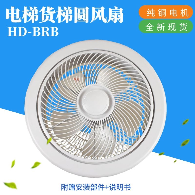 电梯风扇 BRB圆风扇 轿厢风扇 苏州恒达HD/BRB/BRA  货梯方形风扇