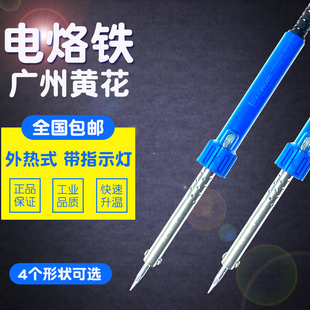 660CS 650 广州黄花电烙铁30W40W50W60W外热式 焊笔锡焊枪640C