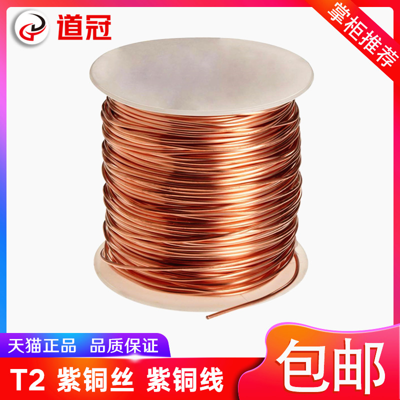 紫铜丝 紫铜线 红铜丝 导电铜线 铜丝0.5 0.8 1 2 3 4 5mm