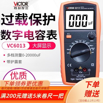 VICTOR胜利电容表高精度数字背光数显电感表测试仪器VC6013/6243