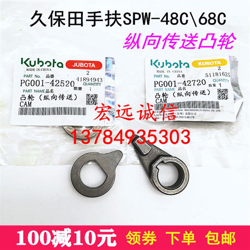 久保田手扶插秧机配件SPW-48C\68c秧箱凸轮纵向传送凸轮主动凸轮