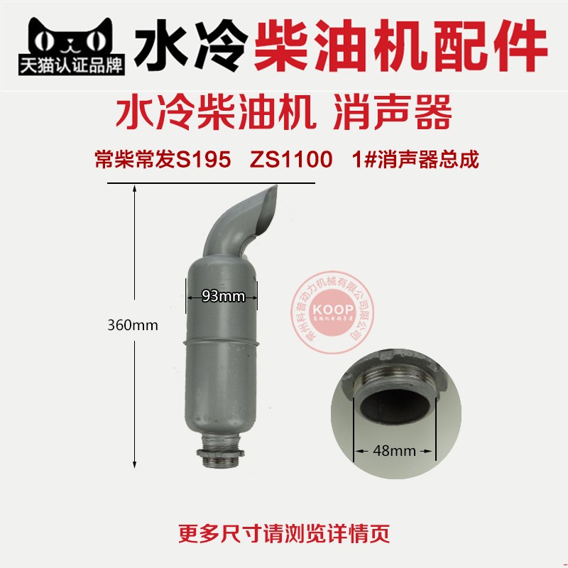 水冷单缸柴油机配件烟囱 消音器总成S195 ZS1100 1105 16 18马力
